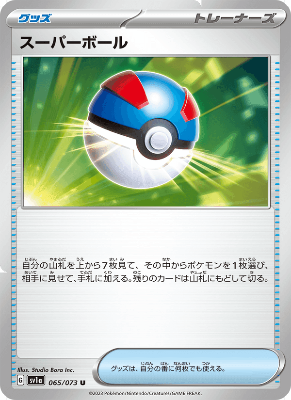 スーパーボール, card 065 from トリプレットビート