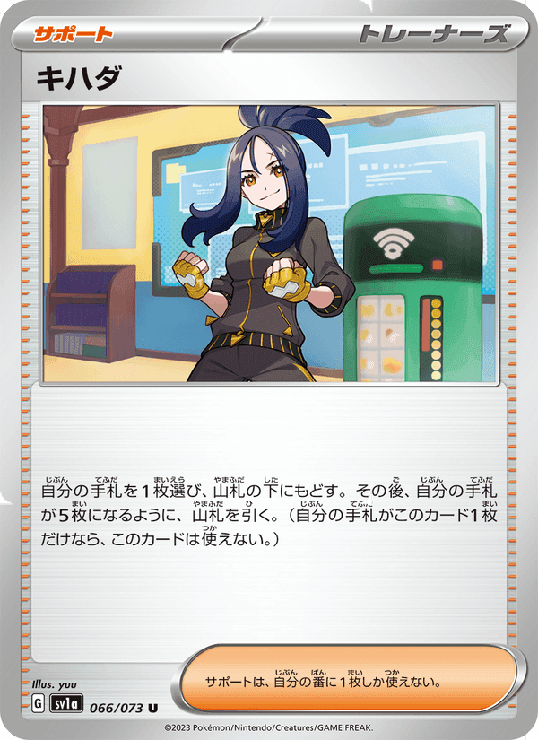 キハダ, card 066 from トリプレットビート