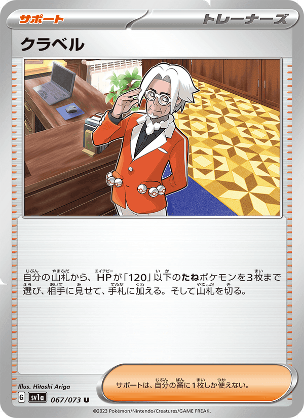 クラベル, card 067 from トリプレットビート