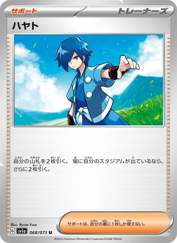 ハヤト, card 068 from トリプレットビート