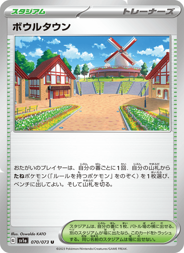ボウルタウン, card 070 from トリプレットビート