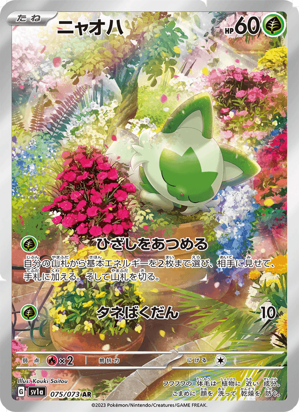 ニャオハ, card 075 from トリプレットビート