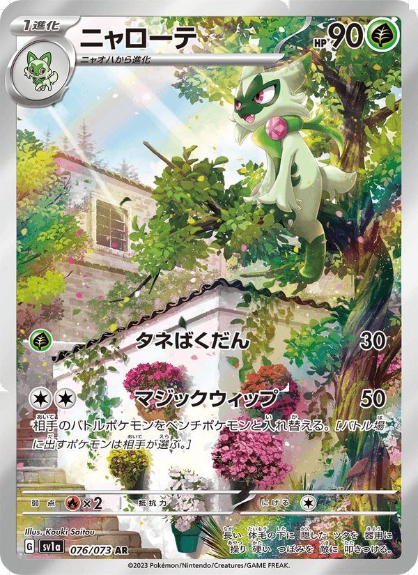 ニャローテ, card 076 from トリプレットビート