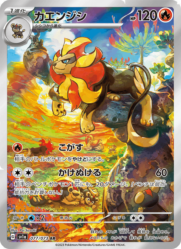 カエンジシ, carta 077 de トリプレットビート