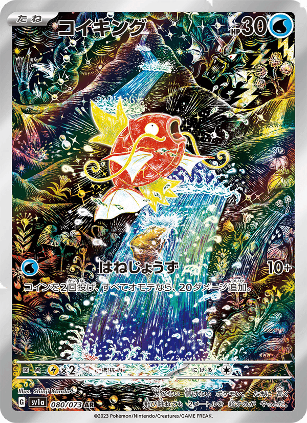 コイキング, carte 080 de トリプレットビート