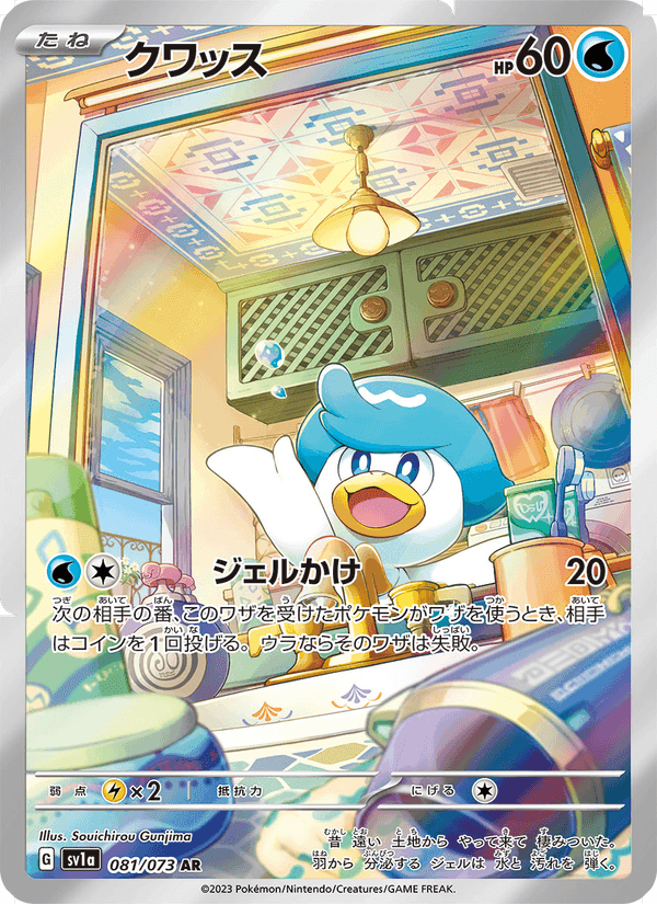 クワッス, card 081 from トリプレットビート