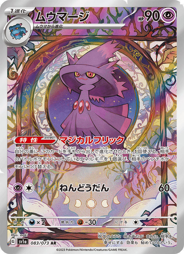 ムウマージ, carta 083 de トリプレットビート
