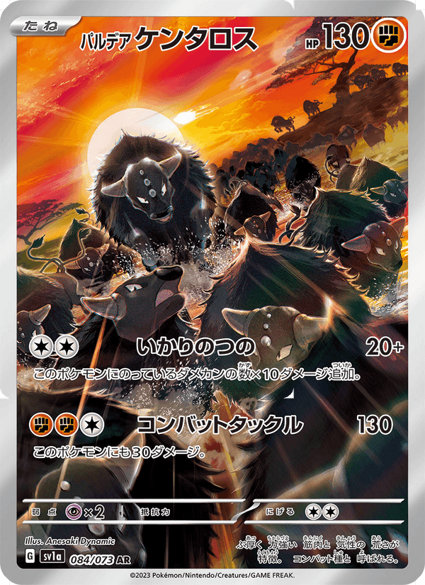 パルデア ケンタロス, carta 084 de トリプレットビート