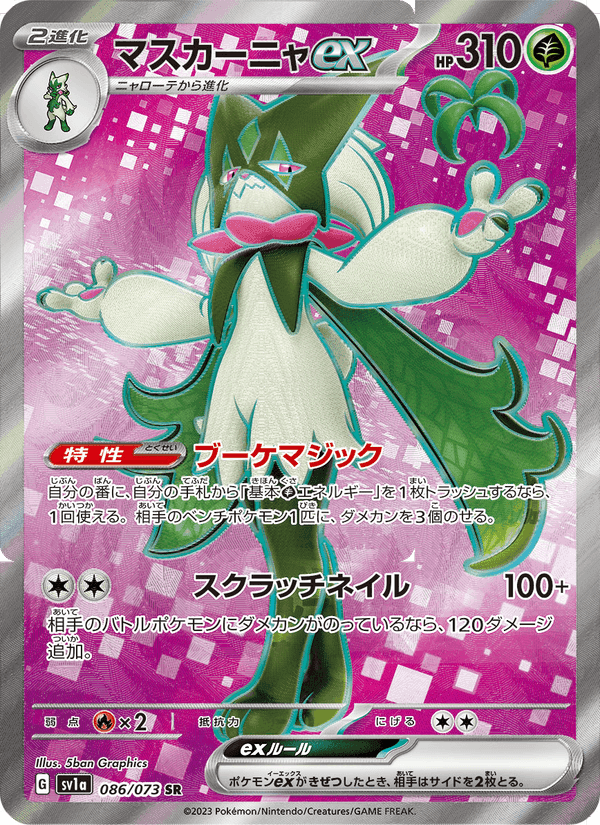 マスカーニャex, card 086 from トリプレットビート