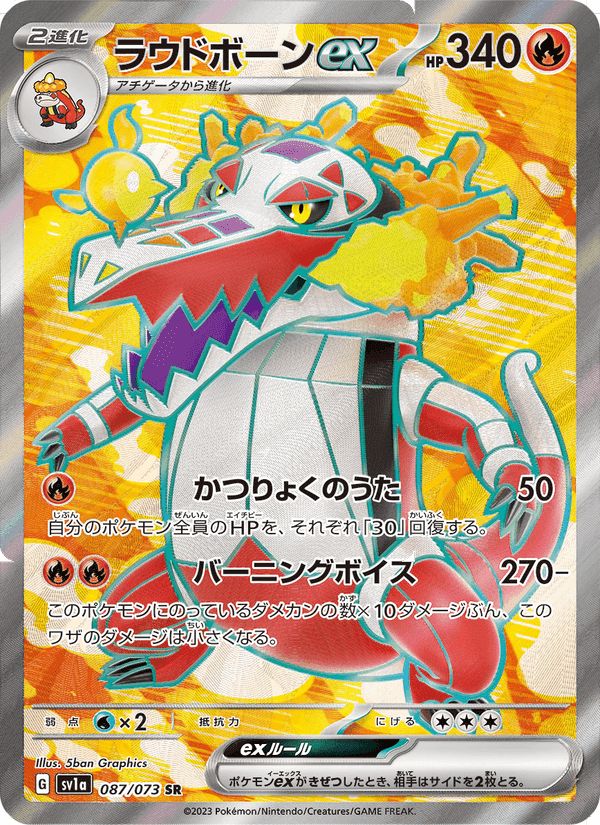 ラウドボーンex, card 087 from トリプレットビート