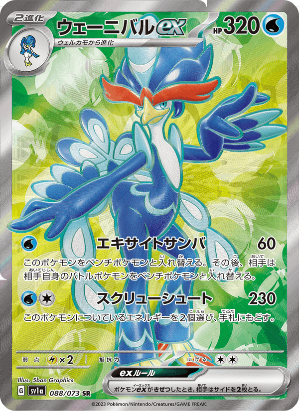 ウェーニバルex, card 088 from トリプレットビート