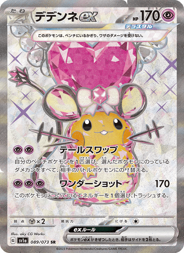 デデンネex, card 089 from トリプレットビート