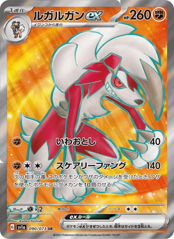 ルガルガンex, card 090 from トリプレットビート
