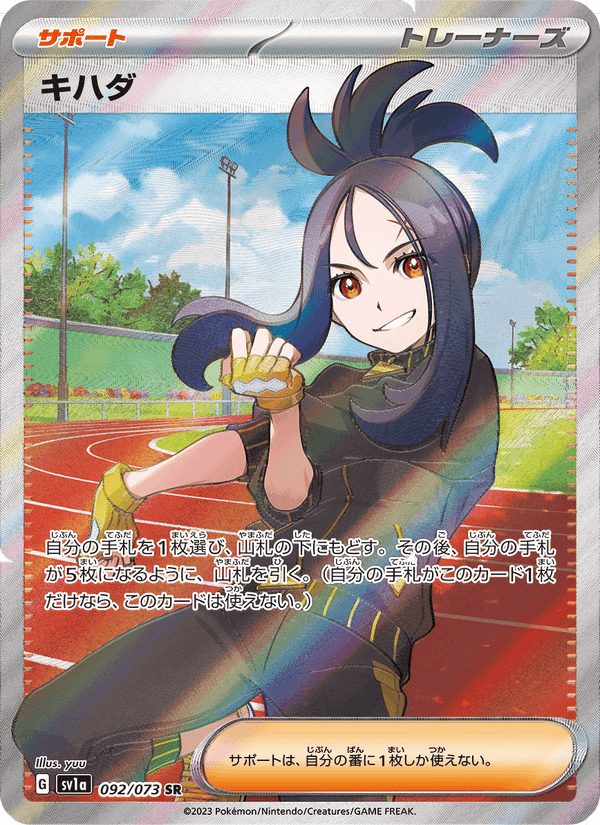キハダ, carte 092 de トリプレットビート