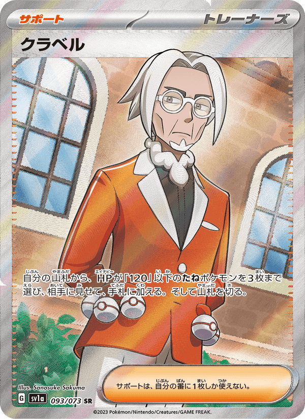 クラベル, card 093 from トリプレットビート
