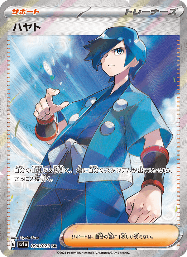 ハヤト, card 094 from トリプレットビート