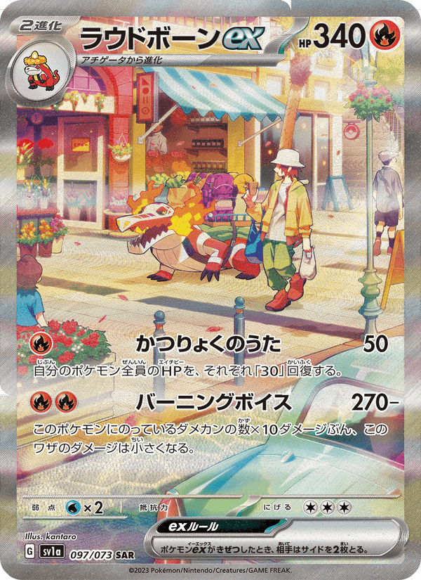 ラウドボーンex, card 097 from トリプレットビート