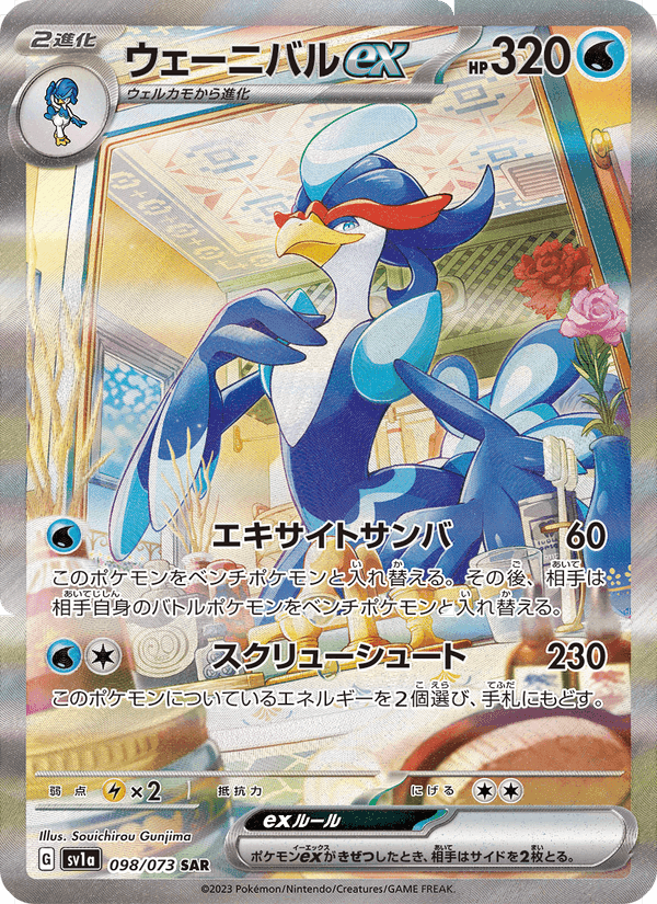 ウェーニバルex, card 098 from トリプレットビート