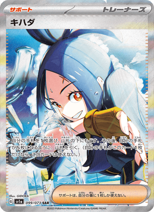 キハダ, carta 099 de トリプレットビート