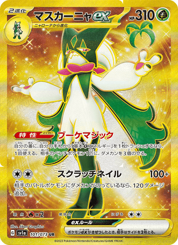 マスカーニャex, card 101 from トリプレットビート