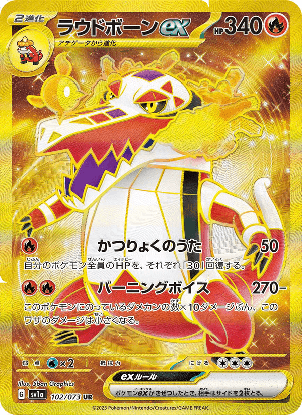 ラウドボーンex, card 102 from トリプレットビート