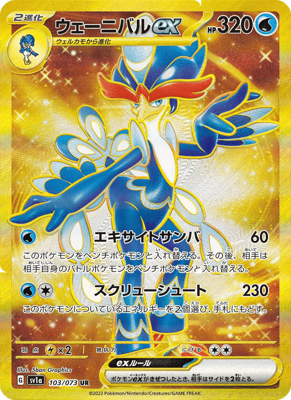ウェーニバルex, card 103 from トリプレットビート