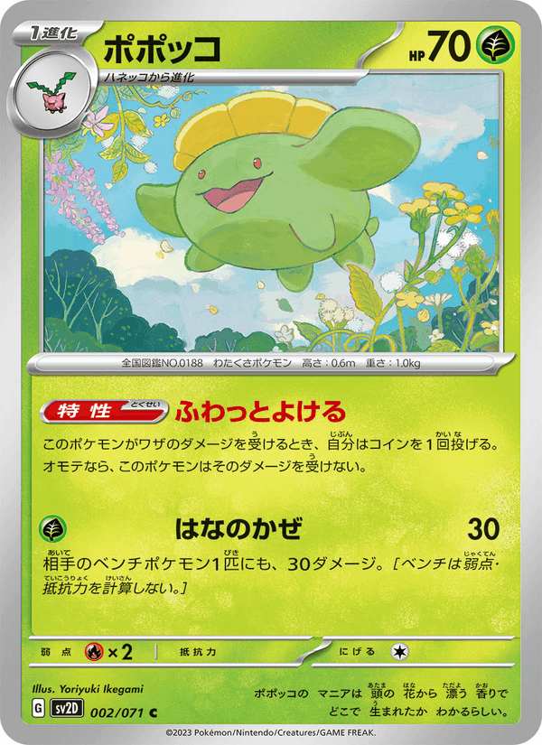 ポポッコ, carta 002 de クレイバースト