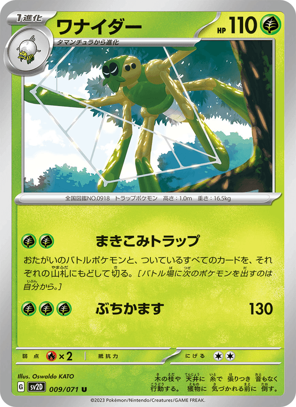 ワナイダー, carte 009 de クレイバースト