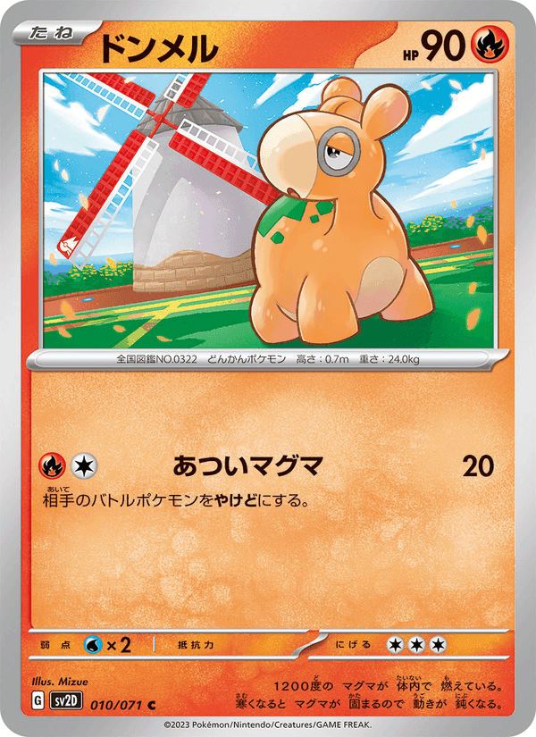 ドンメル, carte 010 de クレイバースト