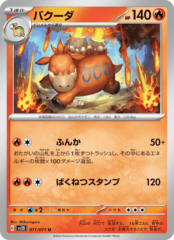 バクーダ, card 011 from クレイバースト