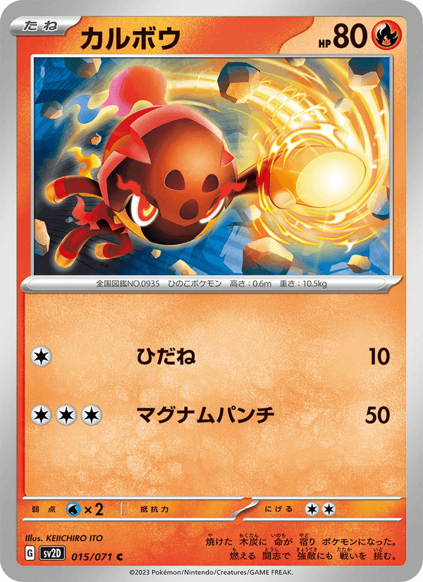 カルボウ, carta 015 di クレイバースト