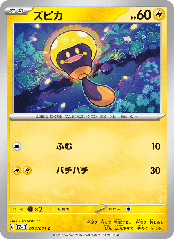 ズピカ, carta 024 di クレイバースト