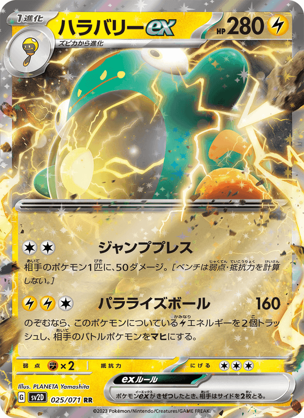 ハラバリーex, carta 025 di クレイバースト