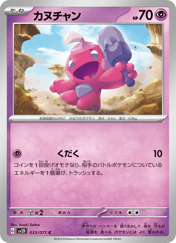 カヌチャン, carta 033 di クレイバースト