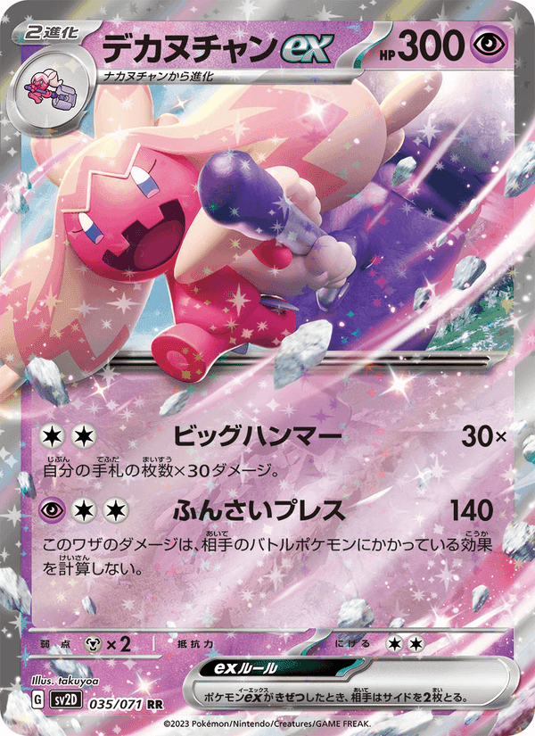 デカヌチャンex, carta 035 di クレイバースト