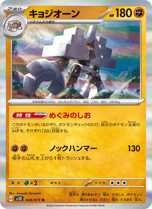 キョジオーン, carte 048 de クレイバースト