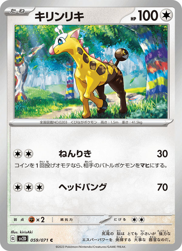 キリンリキ, card 059 from クレイバースト