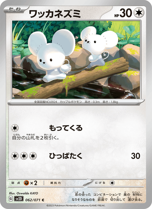 ワッカネズミ, card 062 from クレイバースト