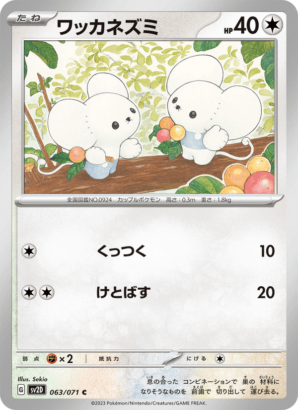 ワッカネズミ, card 063 from クレイバースト