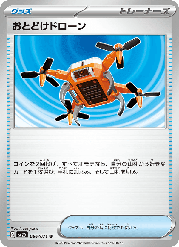 おとどけドローン, card 066 from クレイバースト