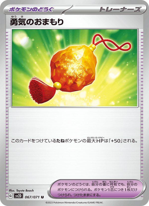 勇気のおまもり, card 067 from クレイバースト