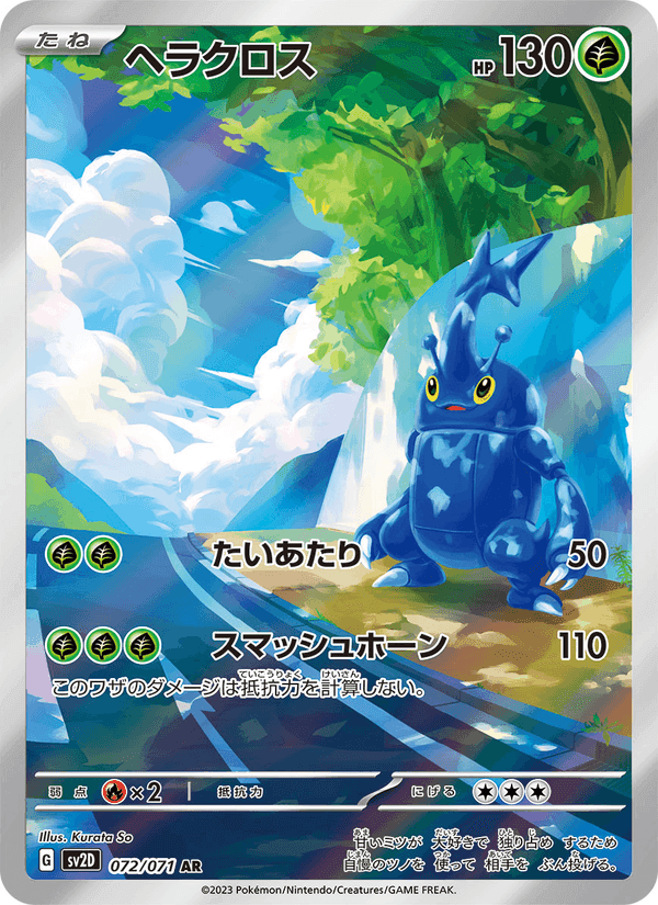 ヘラクロス, carte 072 de クレイバースト