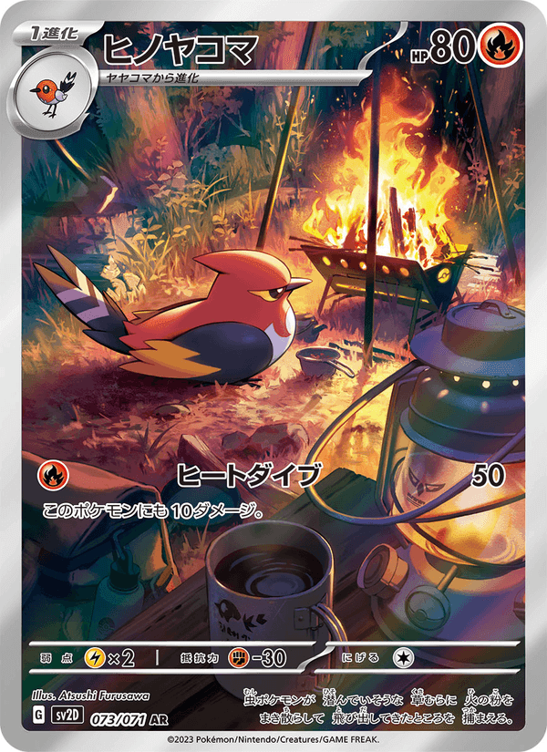 ヒノヤコマ, card 073 from クレイバースト