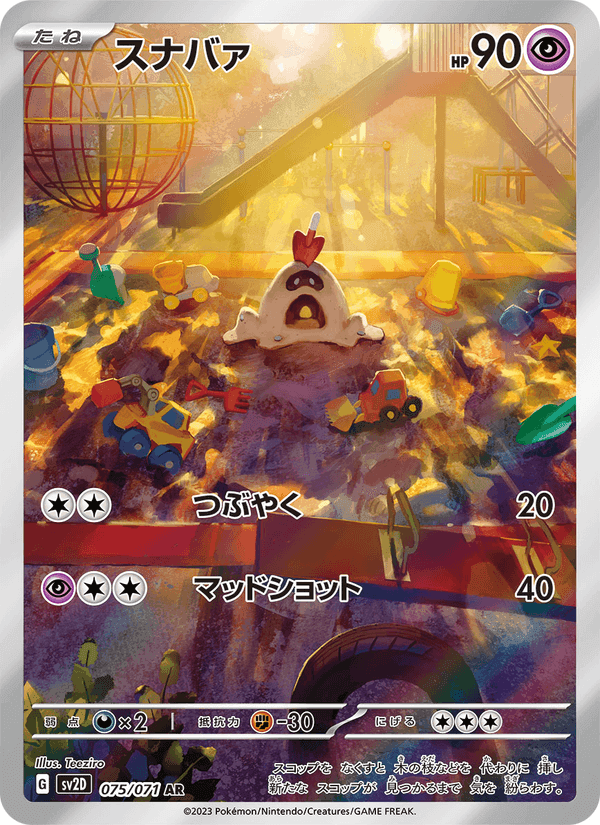 スナバァ, card 075 from クレイバースト