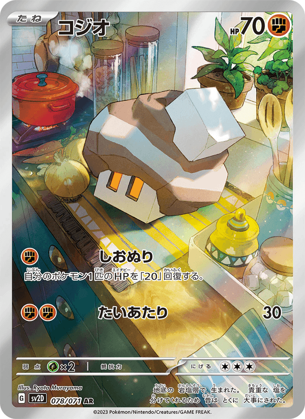 コジオ, card 078 from クレイバースト