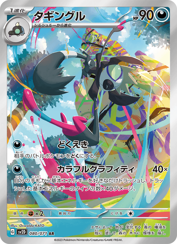 タギングル, card 080 from クレイバースト