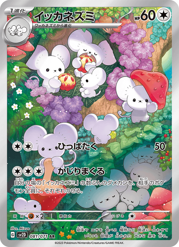 イッカネズミ, carte 081 de クレイバースト