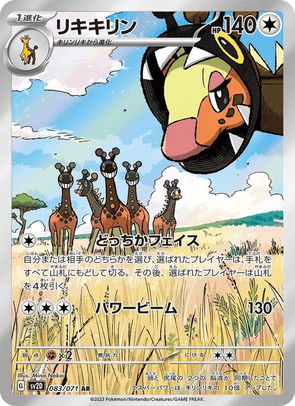リキキリン, card 083 from クレイバースト