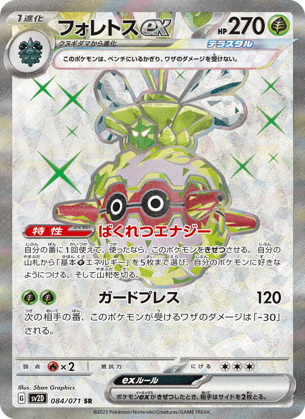 フォレトスex, card 084 from クレイバースト