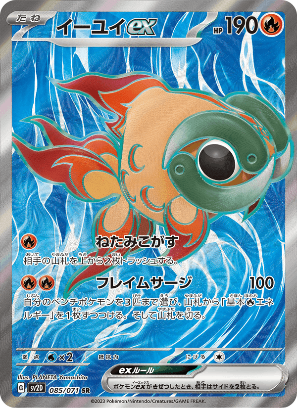 イーユイex, carte 085 de クレイバースト
